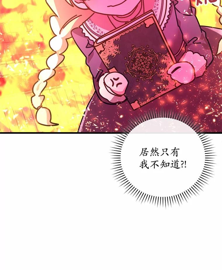 《小圣女想要毁灭世界》34.盖奥尔科2世 第106页