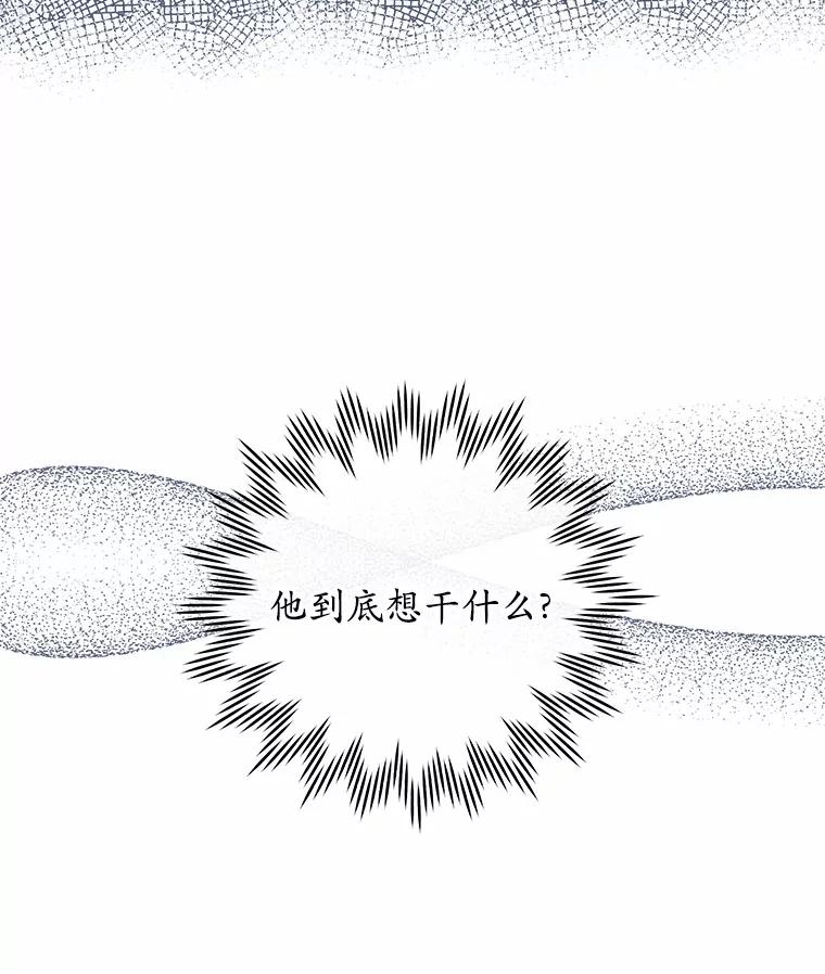《小圣女想要毁灭世界》34.盖奥尔科2世 第23页