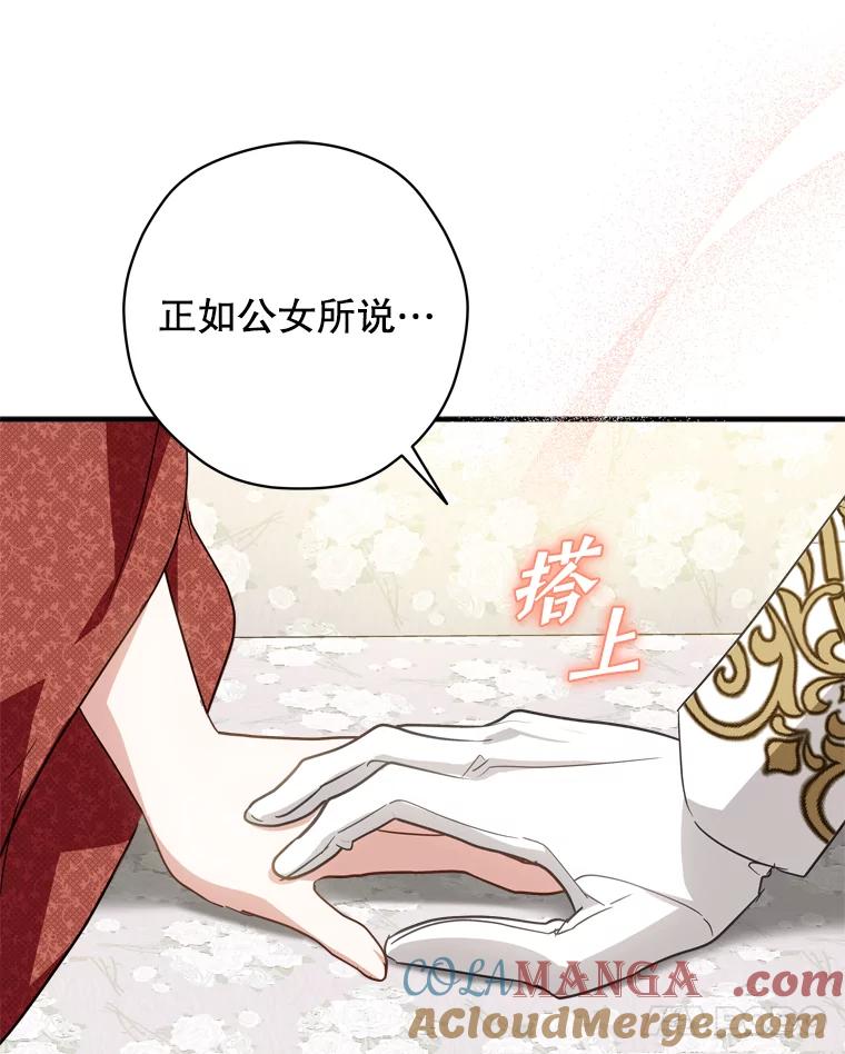 《说好的女扮男装呢？》34.正视心意 第45页