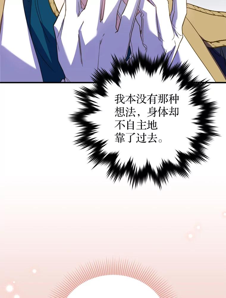 《说好的女扮男装呢？》34.正视心意 第78页