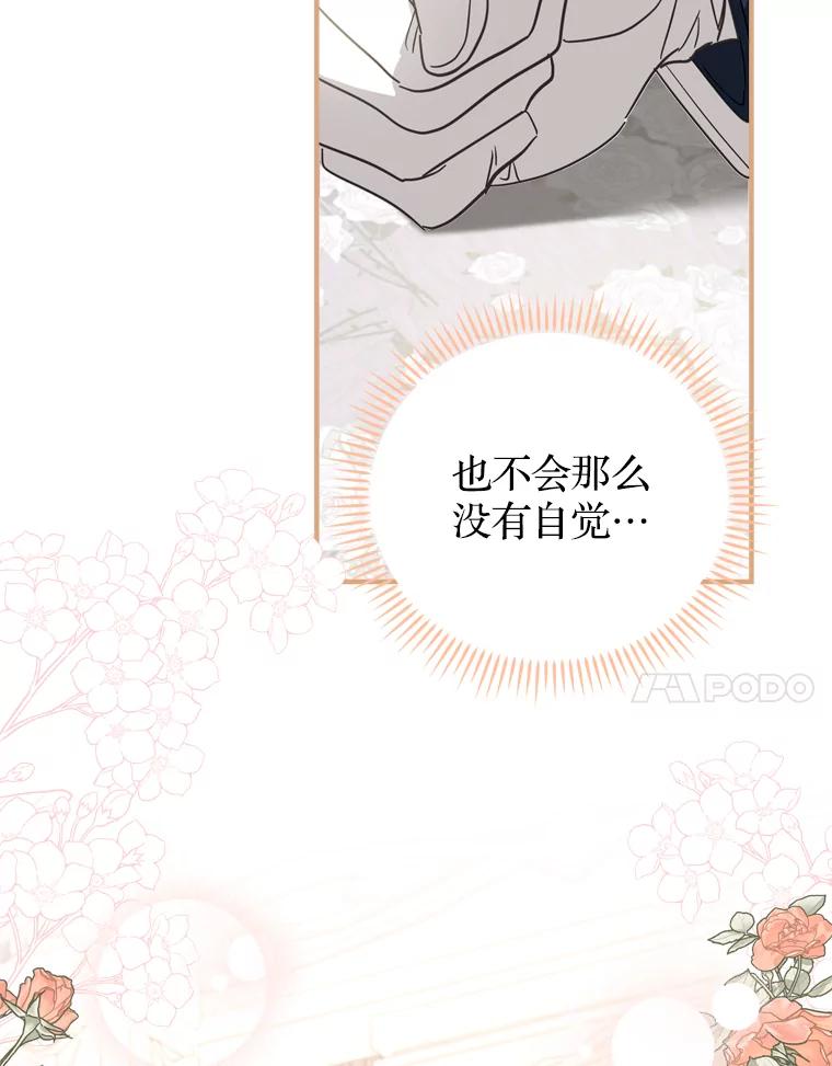 《说好的女扮男装呢？》34.正视心意 第7页