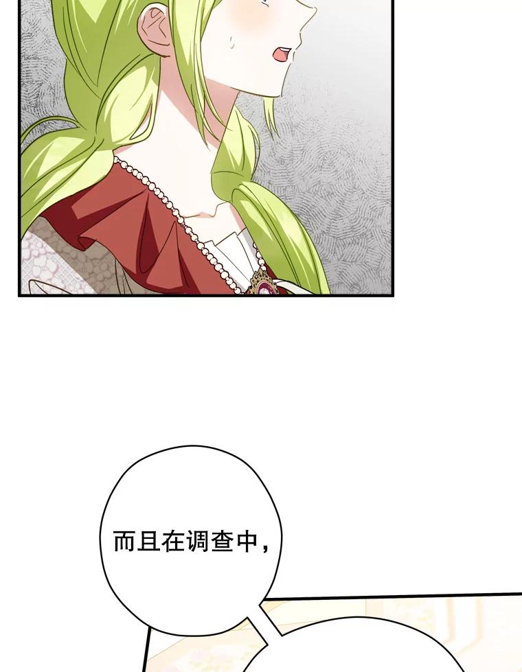 《说好的女扮男装呢？》34.正视心意 第95页