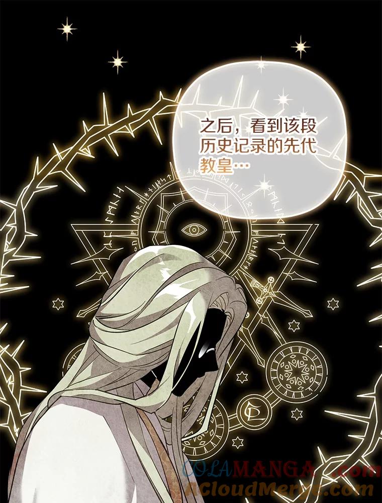 《小圣女想要毁灭世界》34.盖奥尔科2世 第93页
