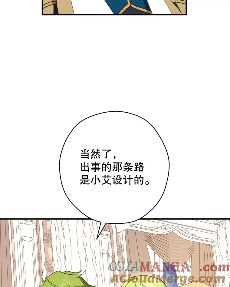 《说好的女扮男装呢？》34.正视心意 第85页