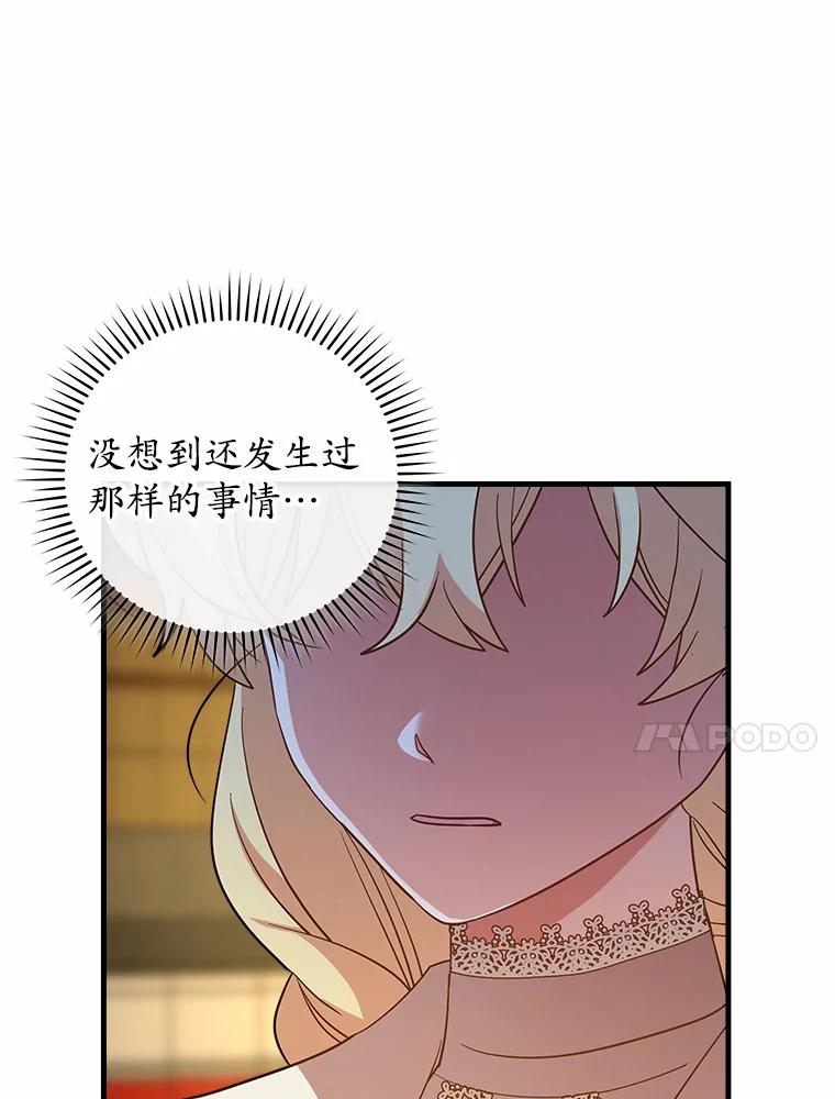 《小圣女想要毁灭世界》34.盖奥尔科2世 第98页