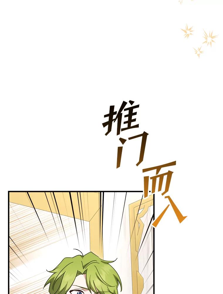 《说好的女扮男装呢？》34.正视心意 第68页