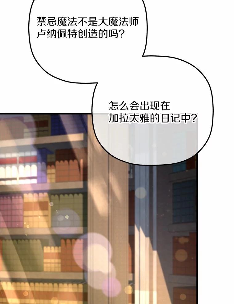 《小圣女想要毁灭世界》34.盖奥尔科2世 第83页
