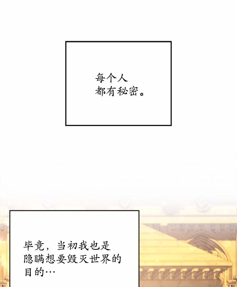 《小圣女想要毁灭世界》34.盖奥尔科2世 第100页