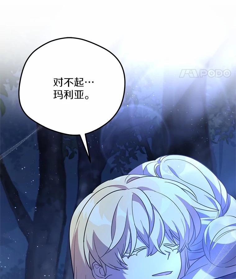 《小圣女想要毁灭世界》34.盖奥尔科2世 第14页
