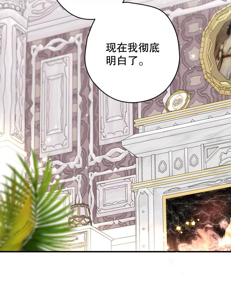 《说好的女扮男装呢？》34.正视心意 第44页