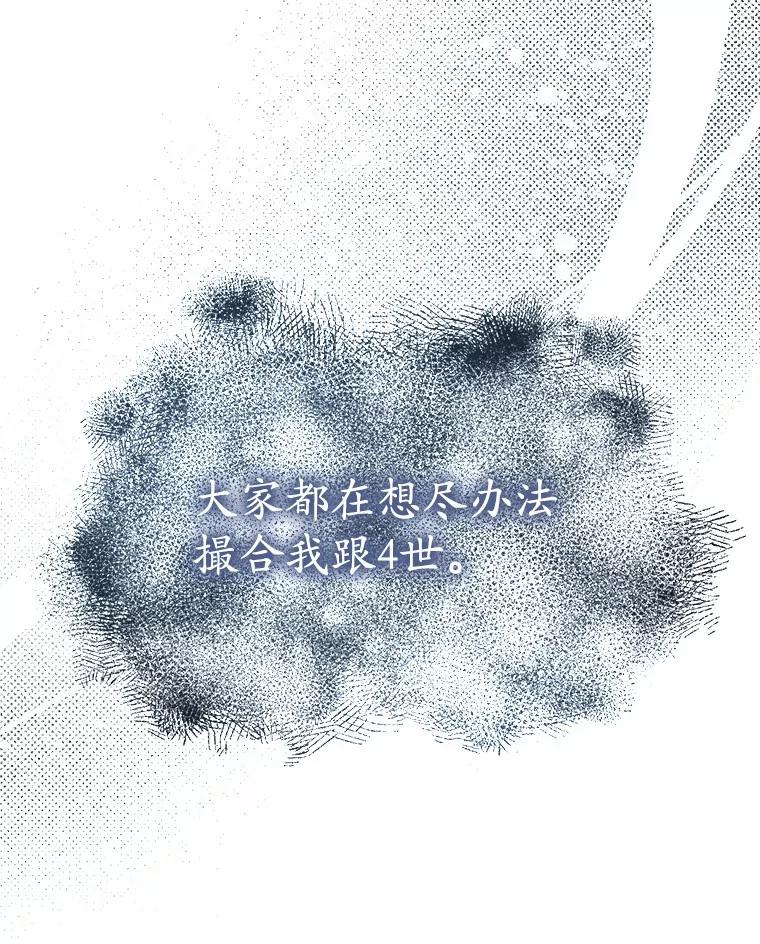 《小圣女想要毁灭世界》34.盖奥尔科2世 第63页