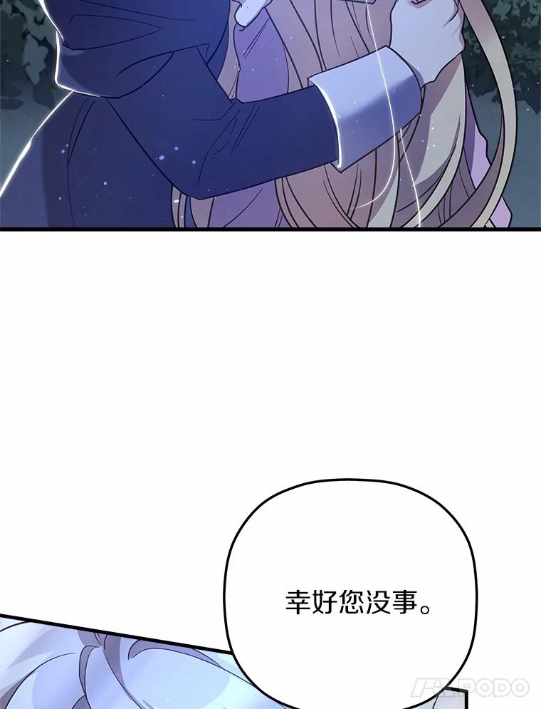 《小圣女想要毁灭世界》34.盖奥尔科2世 第11页