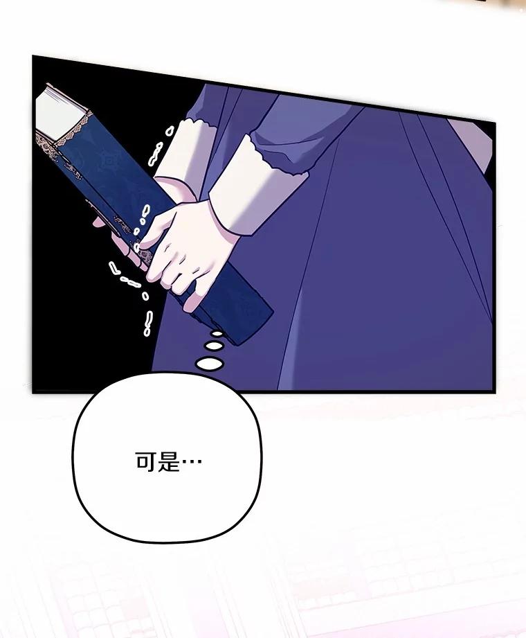 《小圣女想要毁灭世界》34.盖奥尔科2世 第104页