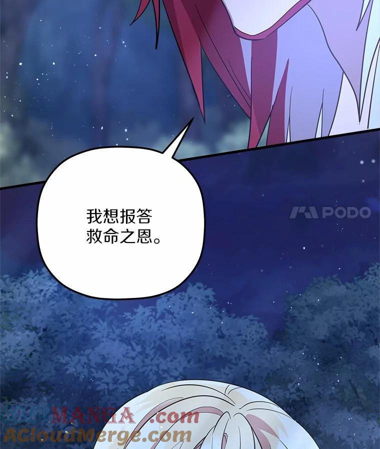 《小圣女想要毁灭世界》34.盖奥尔科2世 第21页