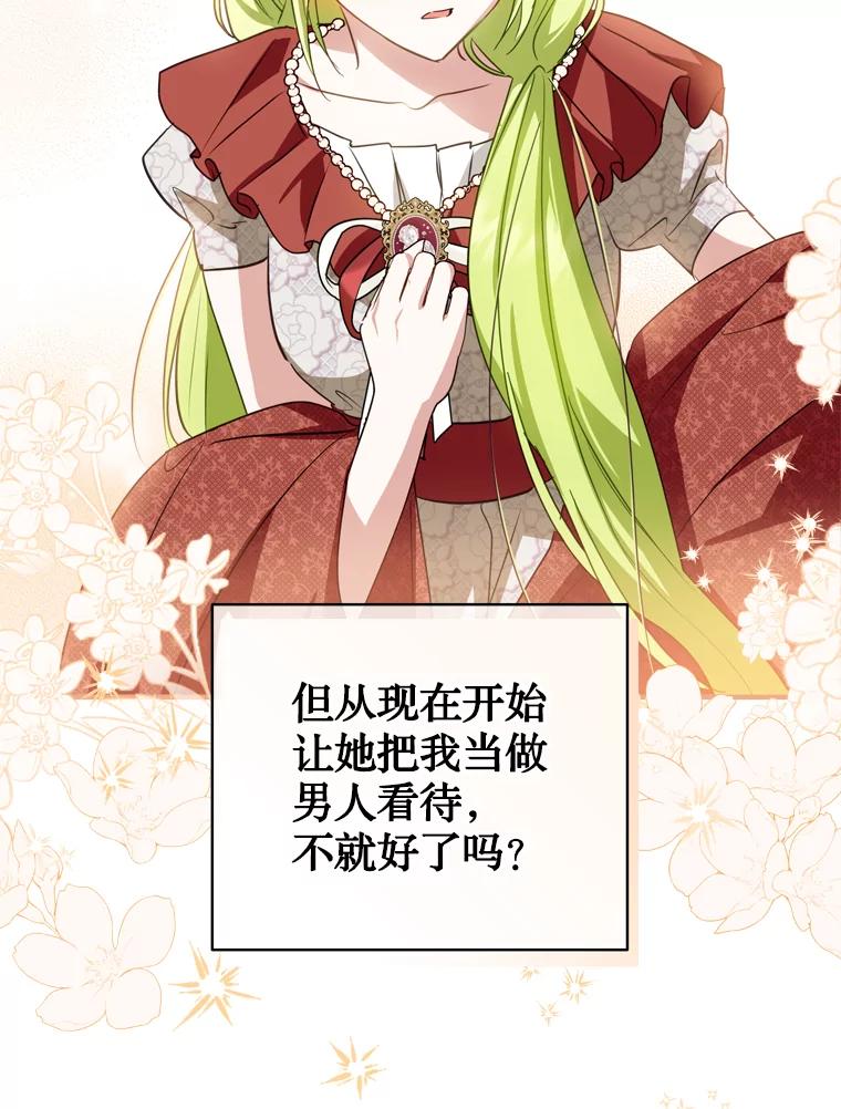 《说好的女扮男装呢？》34.正视心意 第67页