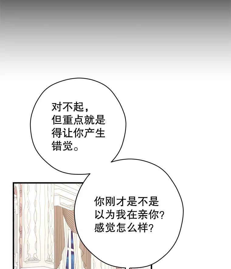《说好的女扮男装呢？》34.正视心意 第22页