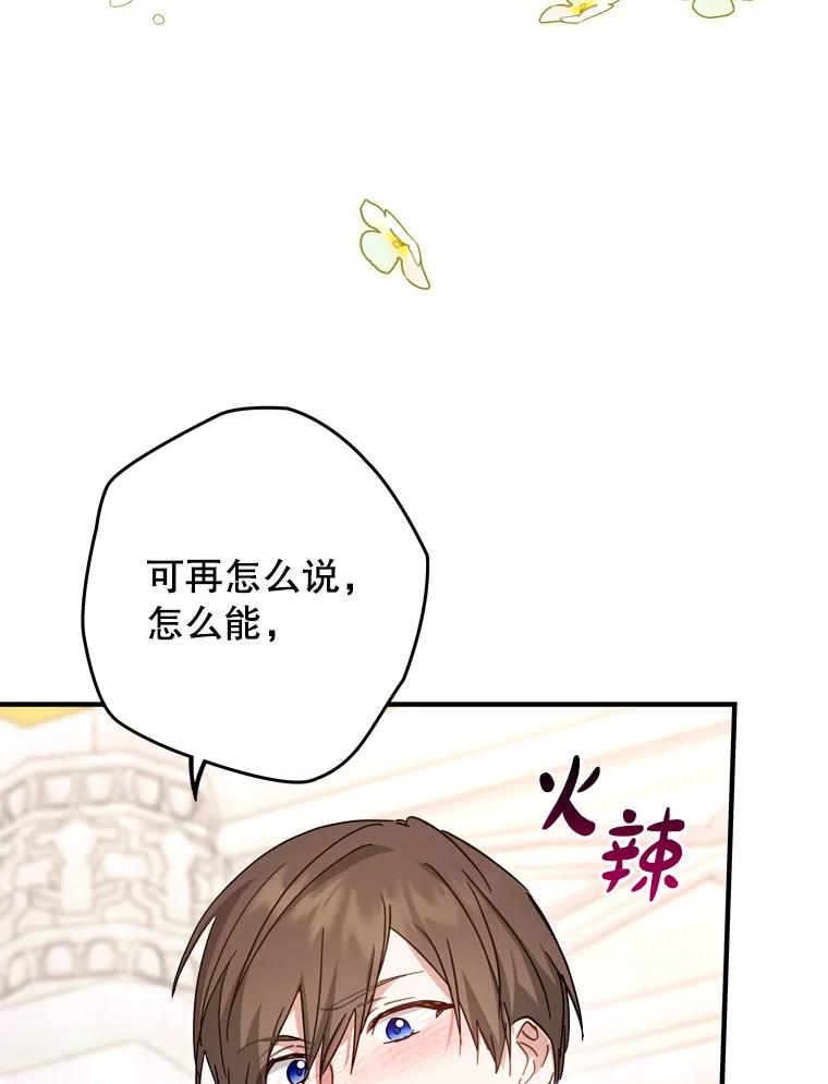 《说好的女扮男装呢？》34.正视心意 第15页