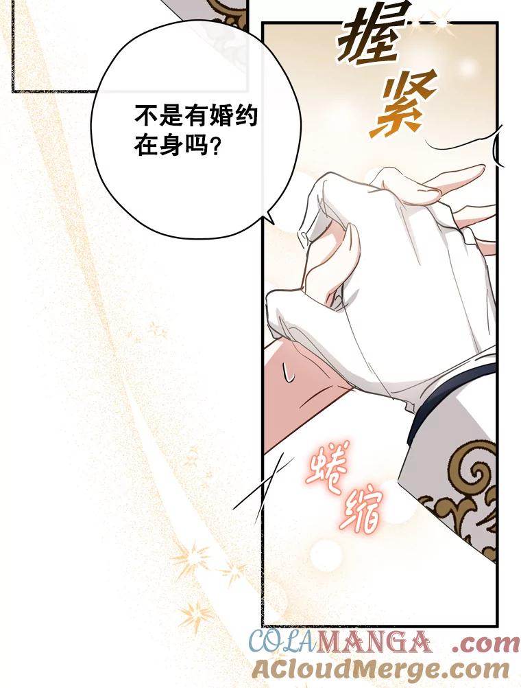 《说好的女扮男装呢？》34.正视心意 第65页
