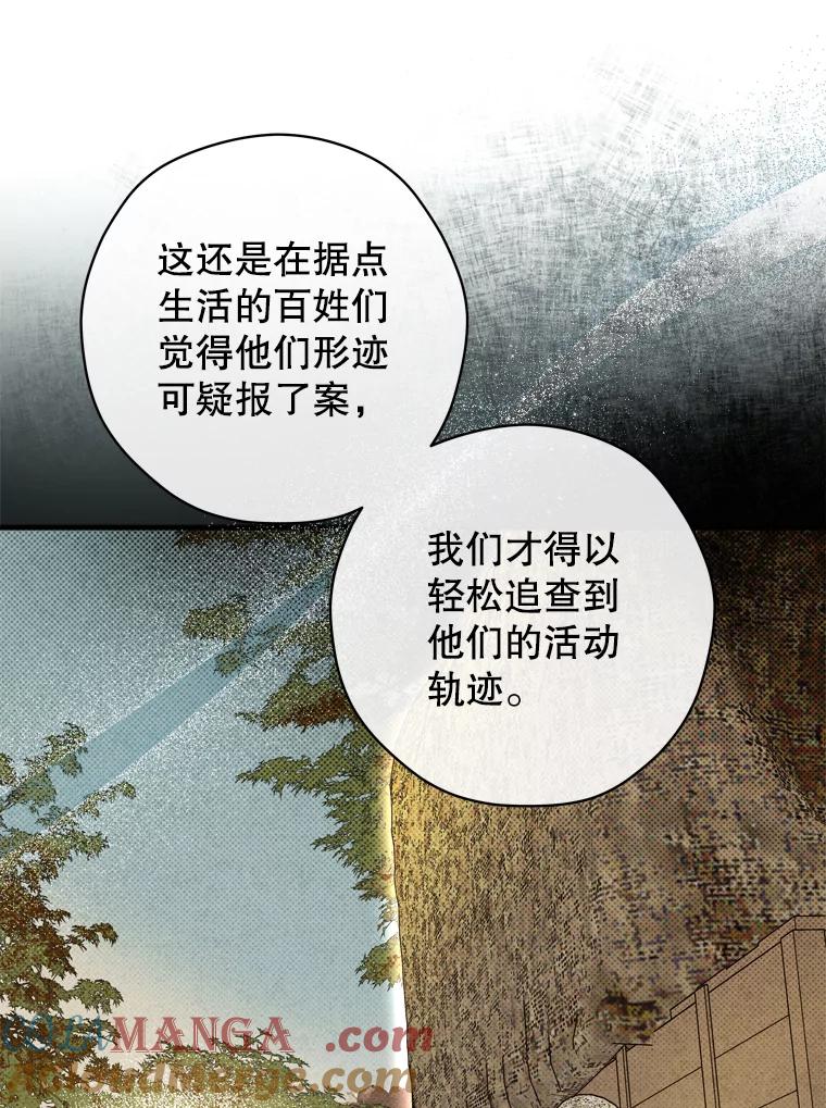 《说好的女扮男装呢？》34.正视心意 第97页