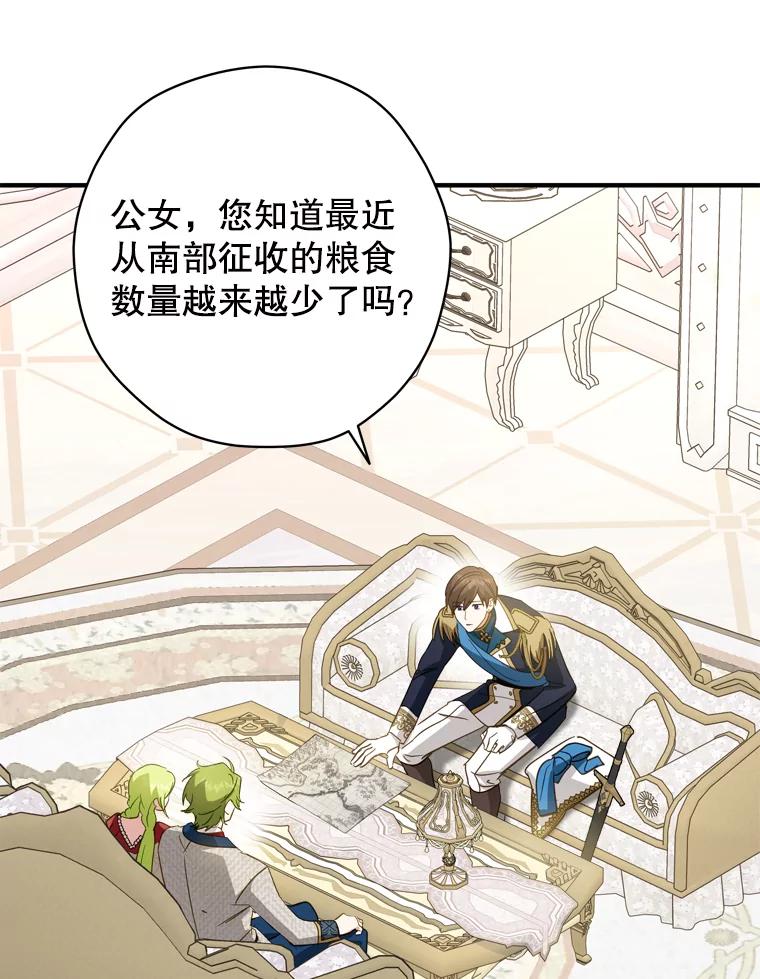 《说好的女扮男装呢？》34.正视心意 第90页