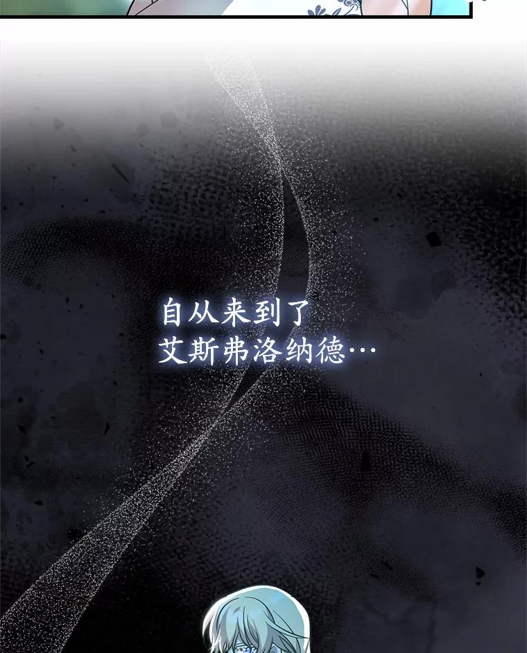 《小圣女想要毁灭世界》34.盖奥尔科2世 第60页