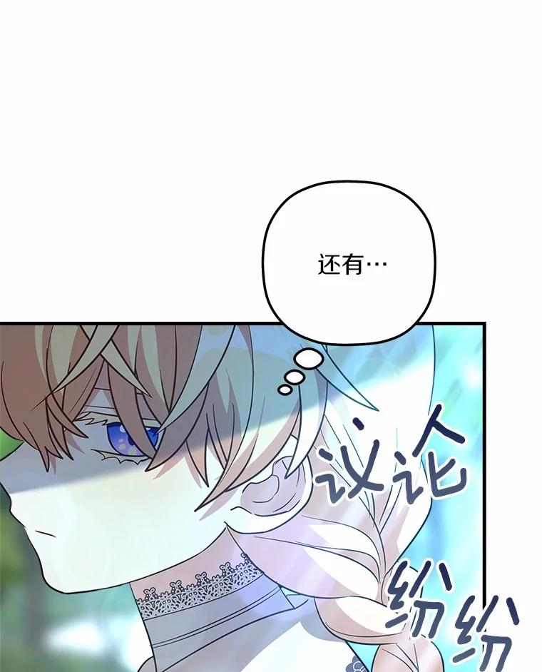 《小圣女想要毁灭世界》34.盖奥尔科2世 第59页
