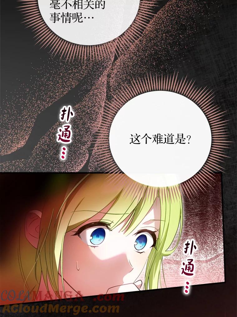 《说好的女扮男装呢？》34.正视心意 第109页