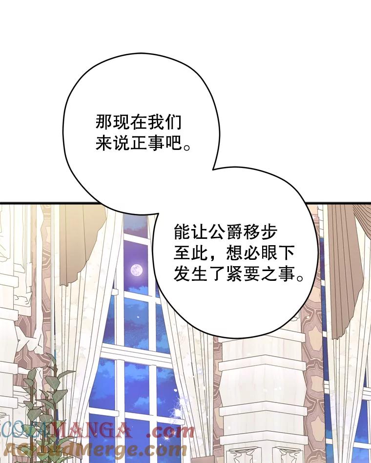《说好的女扮男装呢？》34.正视心意 第81页