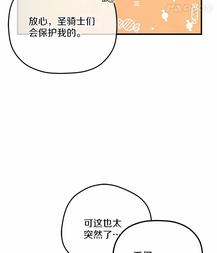《小圣女想要毁灭世界》34.盖奥尔科2世 第50页