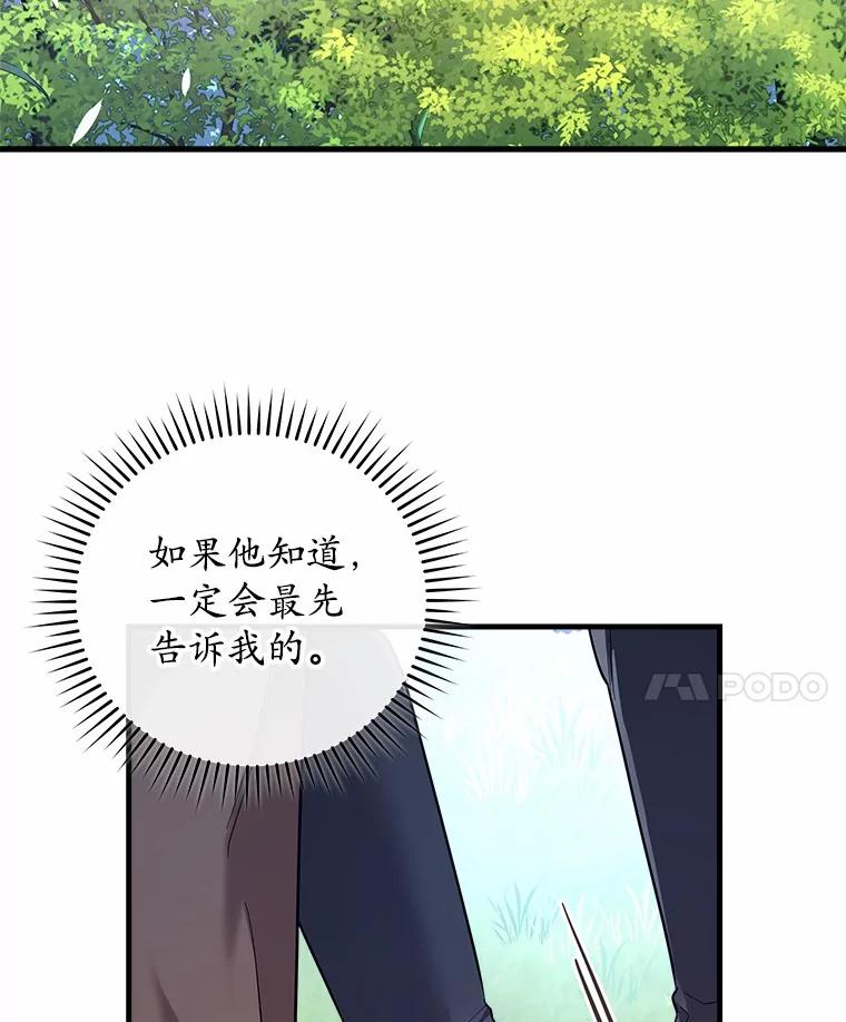 《小圣女想要毁灭世界》34.盖奥尔科2世 第112页