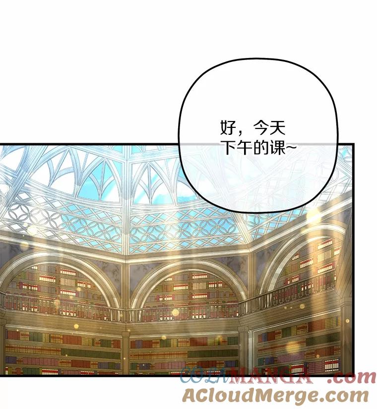 《小圣女想要毁灭世界》34.盖奥尔科2世 第73页