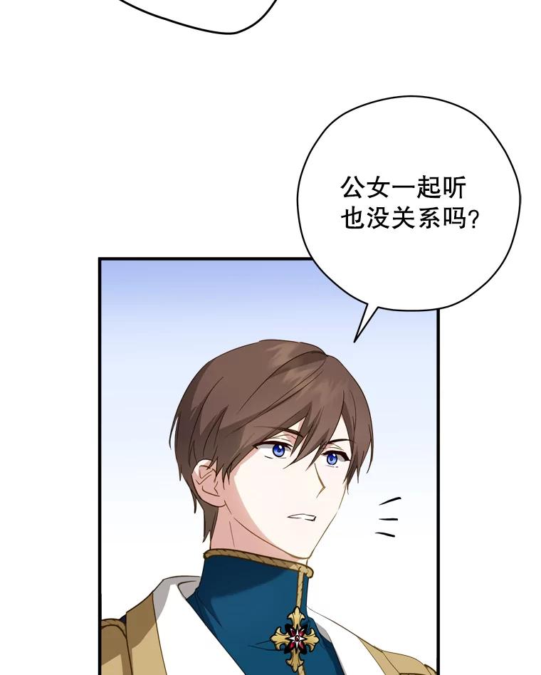 《说好的女扮男装呢？》34.正视心意 第84页