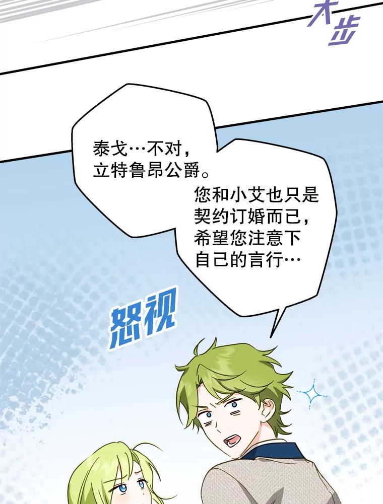 《说好的女扮男装呢？》34.正视心意 第74页