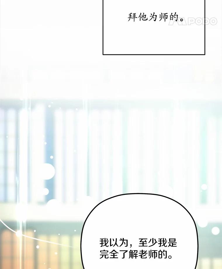 《小圣女想要毁灭世界》34.盖奥尔科2世 第102页
