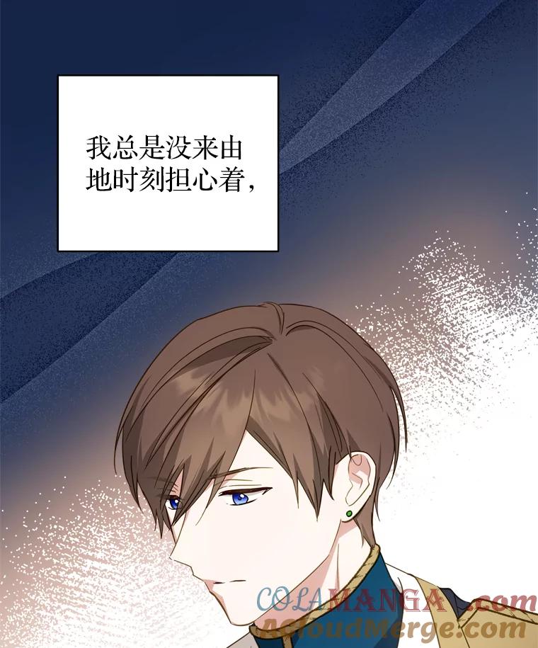 《说好的女扮男装呢？》34.正视心意 第57页