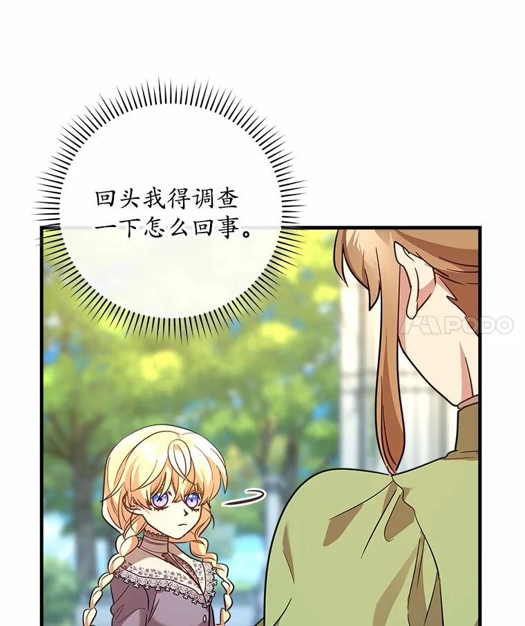 《小圣女想要毁灭世界》34.盖奥尔科2世 第64页