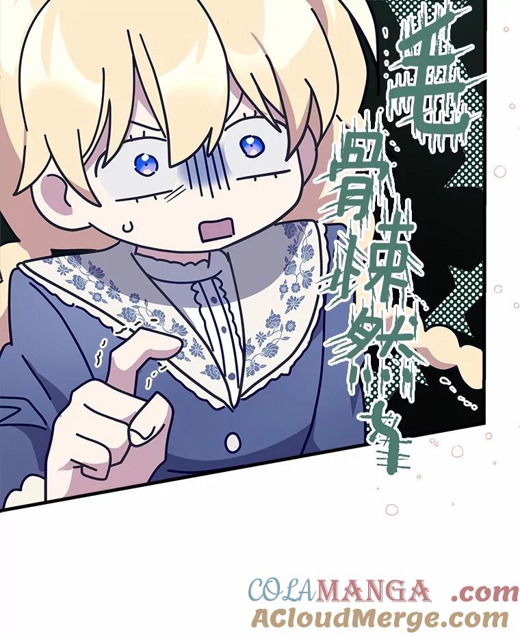 《小圣女想要毁灭世界》34.盖奥尔科2世 第41页