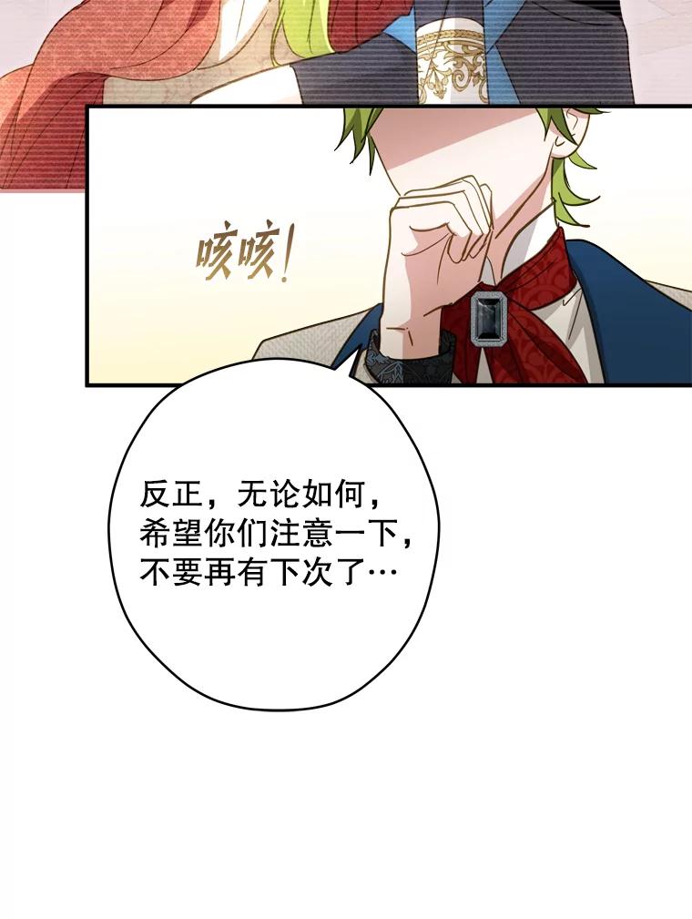 《说好的女扮男装呢？》34.正视心意 第80页