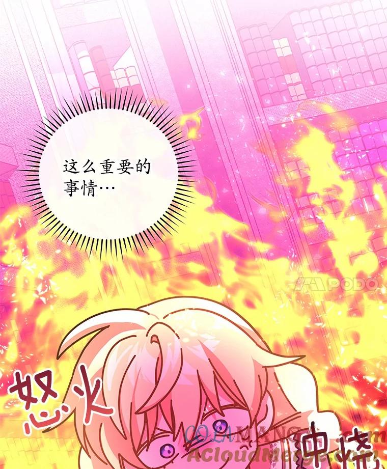 《小圣女想要毁灭世界》34.盖奥尔科2世 第105页