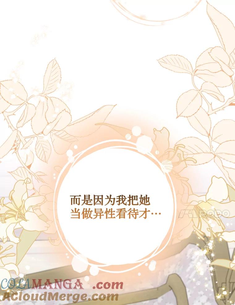 《说好的女扮男装呢？》34.正视心意 第41页