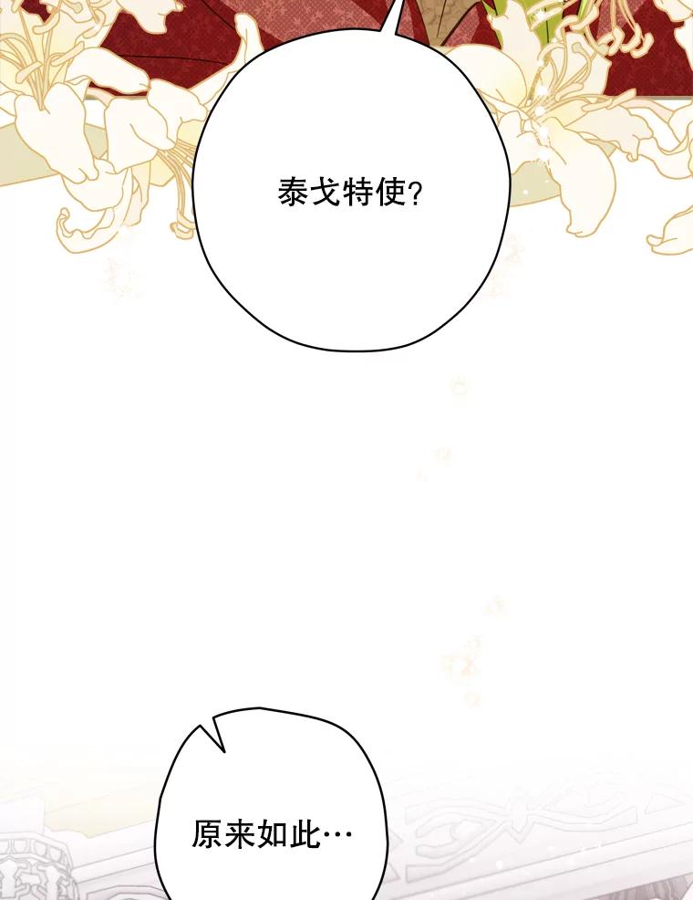 《说好的女扮男装呢？》34.正视心意 第43页