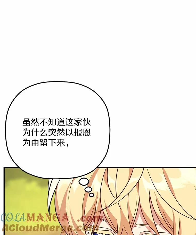 《小圣女想要毁灭世界》34.盖奥尔科2世 第33页