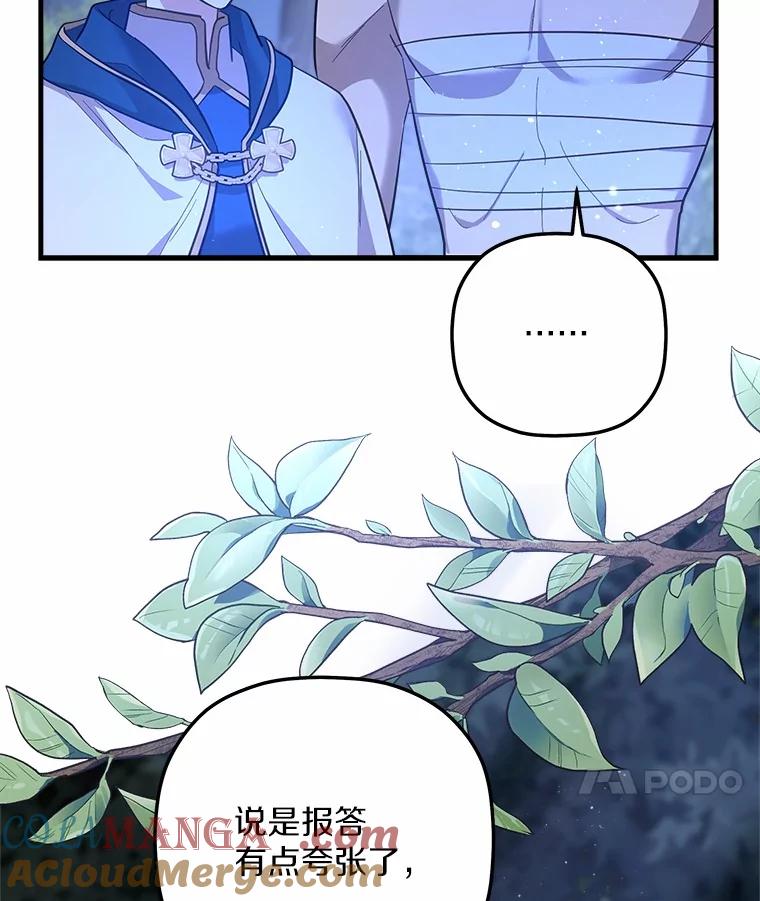 《小圣女想要毁灭世界》34.盖奥尔科2世 第17页