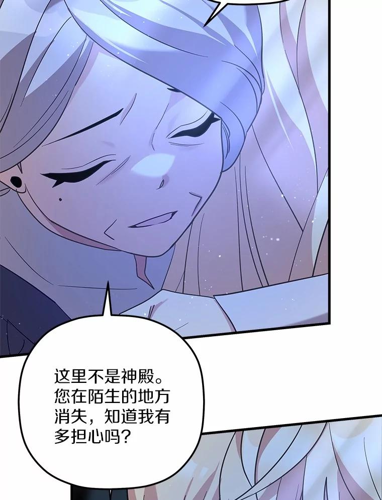 《小圣女想要毁灭世界》34.盖奥尔科2世 第12页