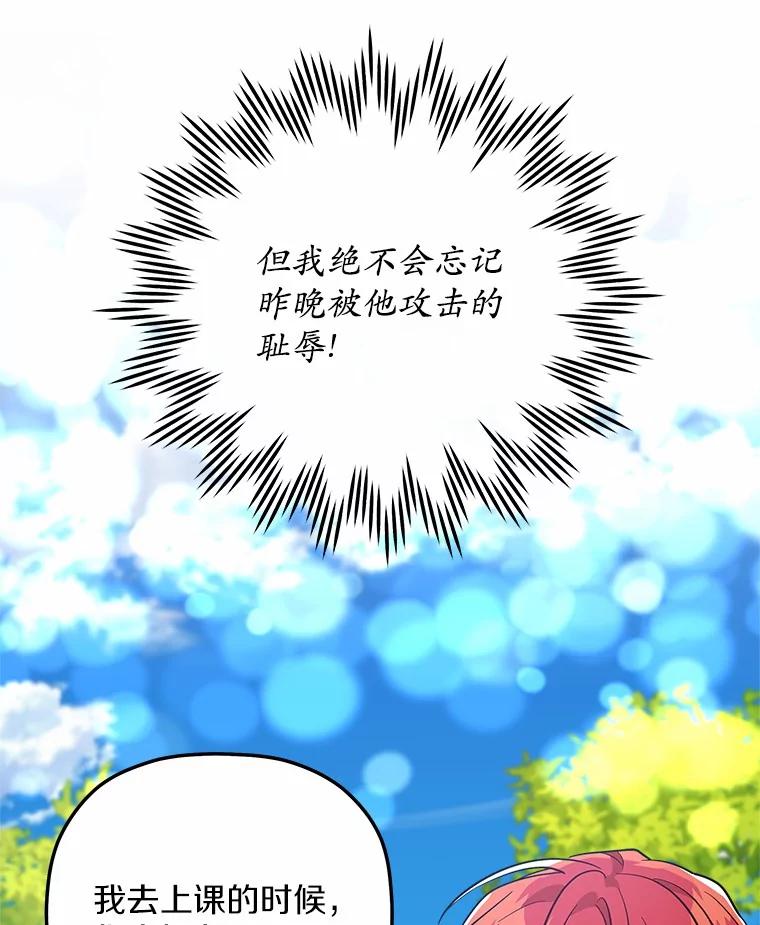 《小圣女想要毁灭世界》34.盖奥尔科2世 第35页