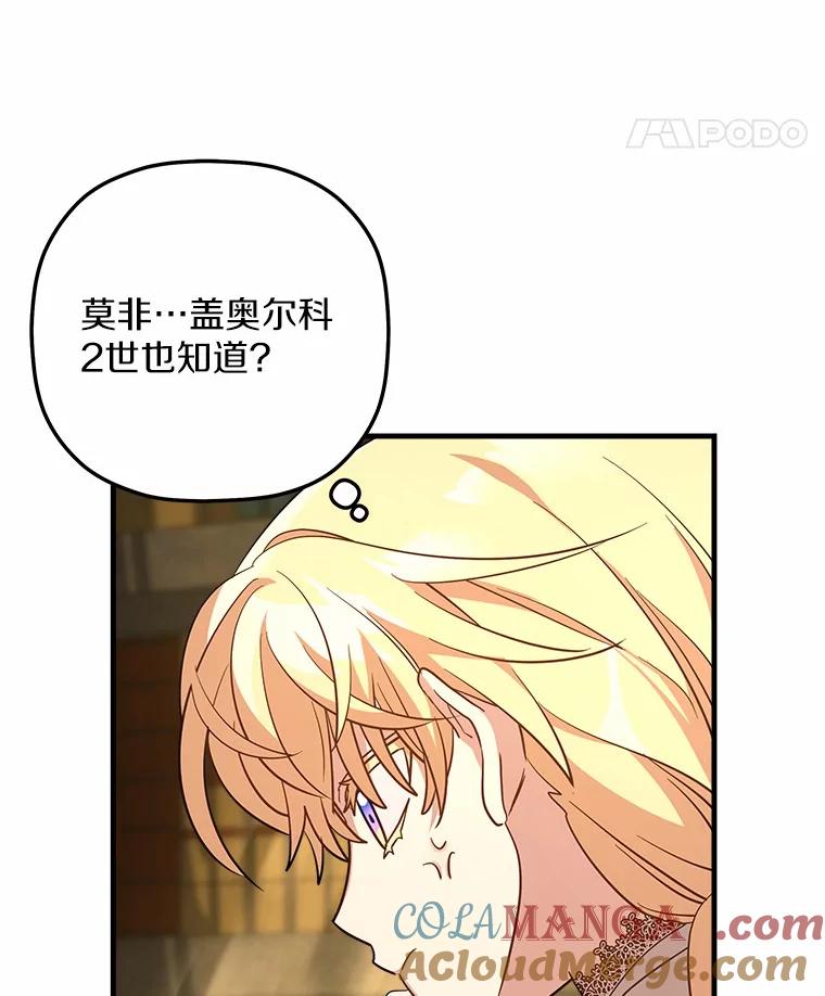 《小圣女想要毁灭世界》34.盖奥尔科2世 第109页