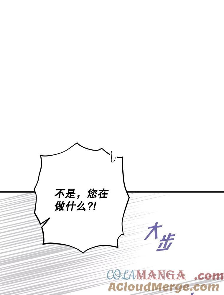 《说好的女扮男装呢？》34.正视心意 第73页