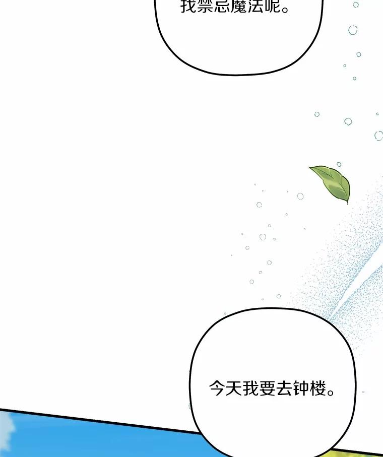 《小圣女想要毁灭世界》34.盖奥尔科2世 第67页
