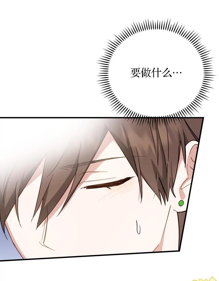 《说好的女扮男装呢？》34.正视心意 第3页