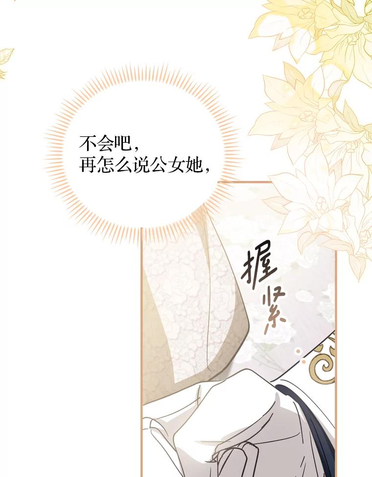 《说好的女扮男装呢？》34.正视心意 第6页